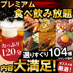 地鶏坊主 上野駅前店のコース写真