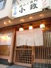 小政のURL1