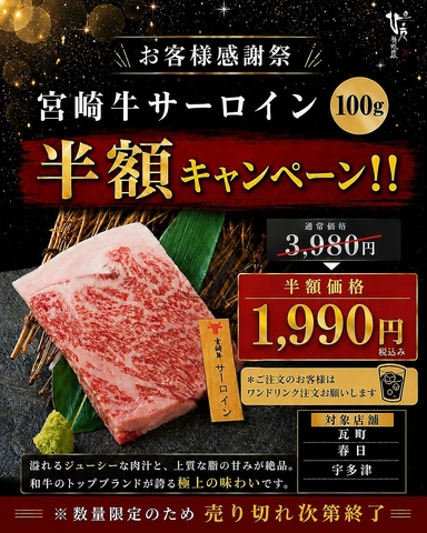 全席個室でゆったり焼肉♪宮崎県、安楽畜産の極上カルビ味わって♪ランチ営業も！