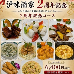ロミ酒家 神保町店のコース写真