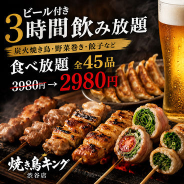 焼き鳥キング 渋谷店のおすすめ料理1