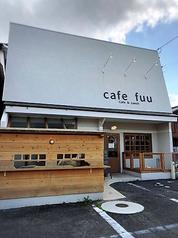 cafe fuu画像