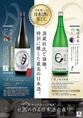【 杜氏の造る日本酒を応援します】和食は世界無形文化遺産。日本酒も世界遺産と同格、各蔵元の杜氏が古来から大切に受け継いできた豊かな食文化です。