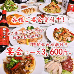 喫煙室完備　食べ飲み放題　中華料理　上海　鶴見店のおすすめ料理1