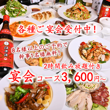 喫煙室完備　食べ飲み放題　中華料理　上海　鶴見店のおすすめ料理1