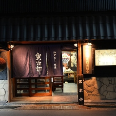 人形町 寅次郎の写真