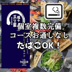 福や三ツ星のコース写真