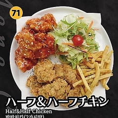 ハーフ&ハーフチキン【テイクアウト可能】 400g