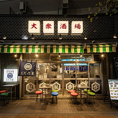 鉄板焼肉 餃子 だだ乃屋 綱島店の雰囲気3