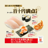 かっぱ寿司 安中店の詳細