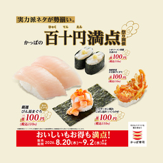 かっぱ寿司 鎌ヶ谷店の写真