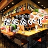 酒と肴と男と女 日本酒天国 おにたいじ 名古屋駅店