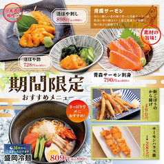 【期間限定】季節のおすすめ!