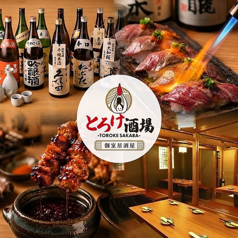赤羽 居酒屋 宴会 肉 焼き鳥 海鮮 完全個室 喫煙可 飲み放題 和食 接待 貸切 肉寿司