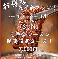焼肉SUNのおすすめ料理2