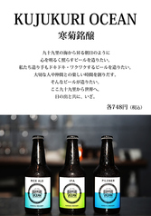 寒菊のクラフトビール