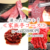 本格焼肉 家族亭 韓炉のおすすめ料理2