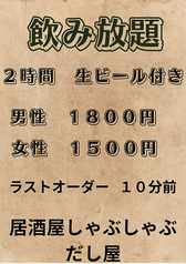 飲み放題　2時間　ラストオーダー10分前