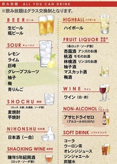 全品コースの飲み放題メニュー
