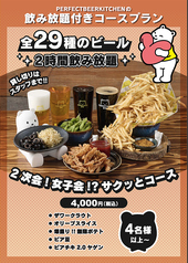 パーフェクト ビア キッチン PERFECT BEER KITCHEN 仙台のコース写真