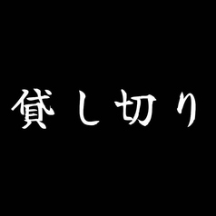 きまぐれダイニング まほろばのコース写真