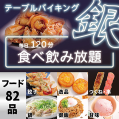 焼鳥 串カツ&飲み放題 たま つーすすきの店のコース写真