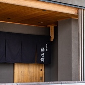 すし処 神の前の雰囲気3