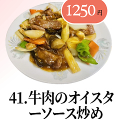 牛肉のオイスターソース炒め