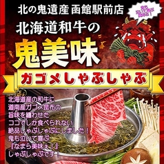 居酒屋 北の鬼遺産 函館駅前店の写真