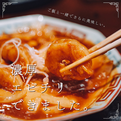 海老チリトマトクリーム