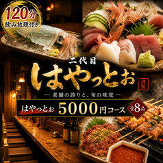 二代目はやっとぉ 古賀店の雰囲気2