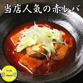 もつ焼き 琥珀 蕨店のおすすめ料理3