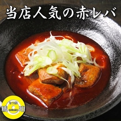 もつ焼き 琥珀 蕨店のおすすめ料理3