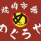 焼肉市場 めぐろや 本店画像