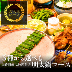 大衆酒泉テルマエ 金山泉のコース写真