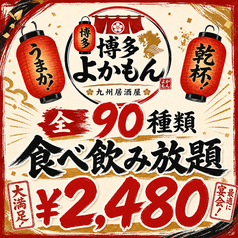 居酒屋 源 巣鴨店のコース写真