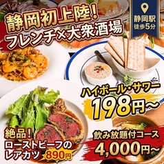 ボナパルト ブルー 静岡呉服町店の写真