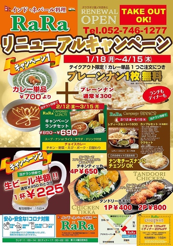 Rara 名古屋市緑区 アジア エスニック料理 ネット予約可 ホットペッパーグルメ