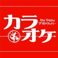 【新パーティープラン】　横浜西口で他のカラオケ店ではありえない充実コースです。飲み放題込み、カラオケ室料込み、完全個室の充実のカラオケ店です。