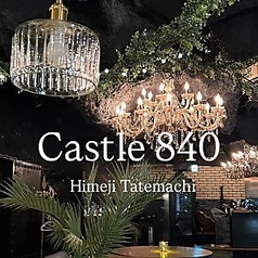 Cafe&bar Castle840 キャッスルハチヨンマルの特集写真
