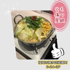 火備屋の特集写真