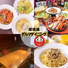 居酒屋ダルマダイニング 浜松店の写真
