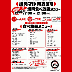 焼肉マル 南森町店のコース写真