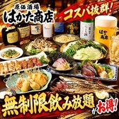 原価酒場　はかた商店　津田沼の写真