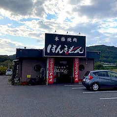 本格焼肉 ほんまもん 玉島店の外観1