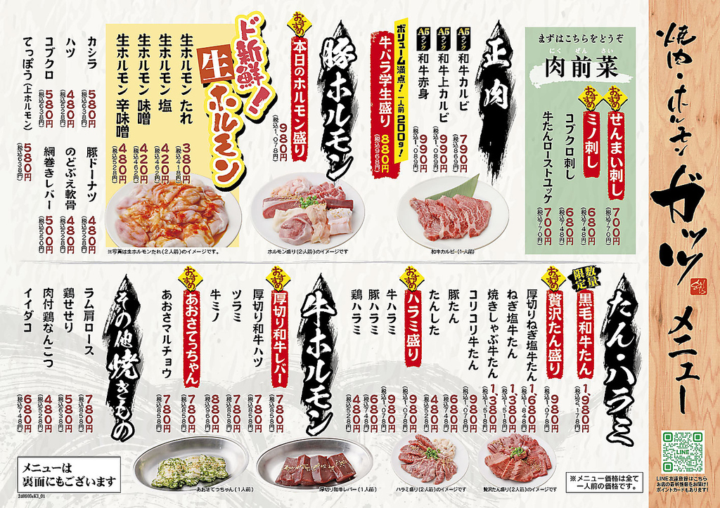 富沢店メニュー【肉】
