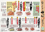 富沢店メニュー【肉】