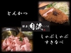 【完全個室完備】豚肉専門店 銀座 肉流～NIKURU～