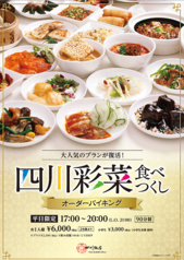 四川飯店 博多のコース写真