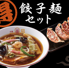 うま塩タンメンセット/広東麺セット